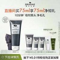 ORIGINS 悦木之源 泥娃娃面膜清洁75ml+送75ml