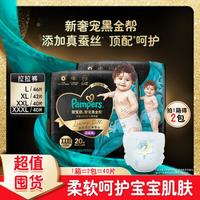 Pampers 帮宝适 黑金帮尿不湿拉拉裤 XXXL 40片