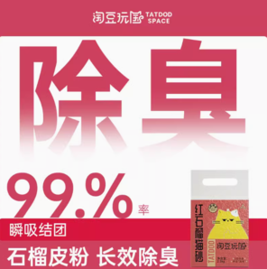 淘豆玩国 红石榴混合猫砂 1袋*2.3kg