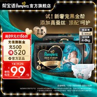 Pampers 帮宝适 赠20片湿巾！奢宠黑金帮纸尿裤S*82片(S-XL码)