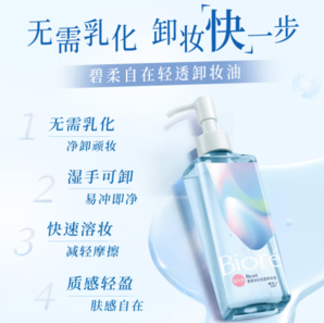 PLUS会员！Bioré 碧柔 自在轻透卸妆油 200ml