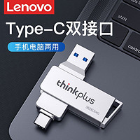 Lenovo 联想 u盘双接口typec手机电脑两用高速usb3.2256g大容量MU系列