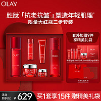 OLAY 玉兰油 大红瓶水乳面霜3件套