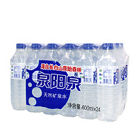 泉阳泉 长白山天然矿泉水弱碱性小瓶装饮用水600ml*15瓶特惠体验装