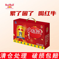 Red Bull 红牛 维生素功能饮料250ml*24罐整箱批发运动健身能量饮料提神 维生素功能饮料250ml*12罐礼盒款