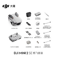 DJI 大疆 Mini 2 SE 畅飞套装+128GB内存卡