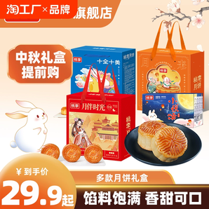 桃李月饼礼盒