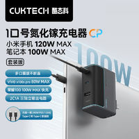 CukTech 酷态科 10号三口氮化镓充电器快充套装