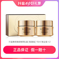 88VIP！LANCOME 兰蔻 菁纯臻颜精萃乳霜15ml*2（轻盈型）