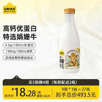 认养一头牛 低温娟姗牛奶家庭装700ml 4.0g蛋白 冷藏奶定期购 每周配送3瓶