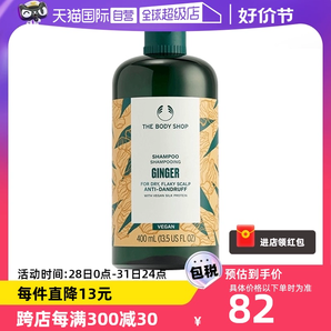 【自营】Thebodyshop美体小铺去屑控油止痒生姜洗发水洗发露400ml