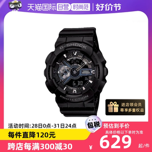 【自营】Casio卡西欧G-SHOCK黑武士运动时尚潮流手表GA-110 送礼