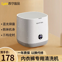 EPIN 苏宁宜品 SUNING 苏宁 EPIN 苏宁宜品 内衣洗衣机 标准款