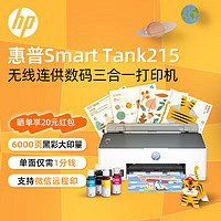 HP 惠普 Smart Tank 215 大墨仓彩色喷墨打印机