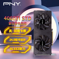 PNY 必恩威 RTX4060Ti 8GB Gaming VERTO 双风扇版（赠送250g固态）