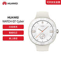 HUAWEI 华为 WATCH GT Cyber 智能机芯 腕上微信 抬手即回 时尚雅致款 月光白