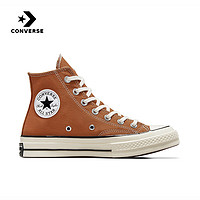 CONVERSE 匡威 男女1970S高帮板鞋夏新款运动休闲鞋A04588C 棕褐色|A04588C 40