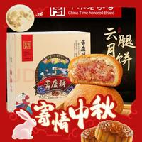 吉慶祥 吉庆祥云腿月饼50g*10枚滇式火腿酥皮礼盒