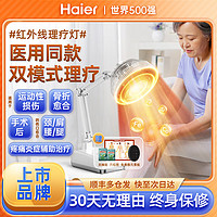 Haier 海尔 医用红外线理疗灯膝盖热敷烤灯烤电理海尔YY-001