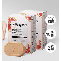 babycare 儿童洗衣皂 西柚 150g*10块