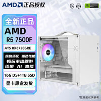 AMD R5 5600/7500F/6750GRE迷你主机电竞游戏diy手提电脑组装机