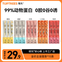 Toptrees 领先 全价主食猫条 14g*15条