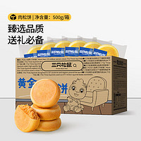 三只松鼠 黄金肉松饼 500g *2箱