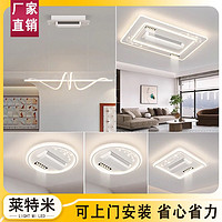 LIGHT MI LED 莱特米 2024家用全屋灯具套装客厅现代简约吸顶风扇灯书房无叶风扇灯