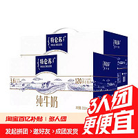 MENGNIU 蒙牛 特仑苏纯牛奶250mL×12包整箱特价批学生营养早餐/6月