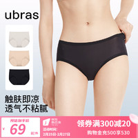 Ubras 24年新品轻薄透气冰丝内裤女士中腰清凉抗菌舒适三角裤 黑色+燕麦奶色+瓷月几色 L