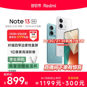 【指定点抢五折】Redmi Note 13 5G手机1亿像素红米note手机小米手机小米官方旗舰店官网新品note13