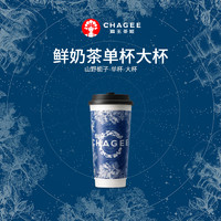 CHAGEE 霸王茶姬 山野栀子-单杯-大杯