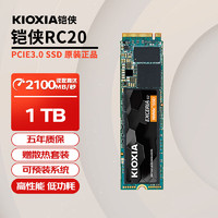 KIOXIA 铠侠 RC20系列 EXCERIA G2 NVMe M.2 固态硬盘 1TB（PCI-E3.0）