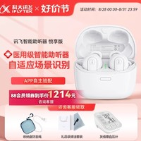 iFLYTEK 科大讯飞 智能助听器 悦享版 32通道