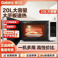 Galanz 格兰仕 20升平板式微波炉多功能智能菜单台式家用大功率正品FCN3P