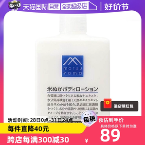 【自营】松山油脂滋润无香保湿全身补水米糠精油300ml米糠身体乳