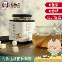 JIUWUDAO 九物道 枇杷秋梨膏 300g