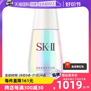 【自营】SK-II小灯泡面部精华液50ml烟酰胺美白淡斑提亮去黄sk2