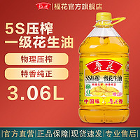 luhua 鲁花 食用油  5S压榨一级花生油 家用厨房 炒菜 3.06L