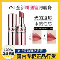 YVES SAINT LAURENT 圣罗兰 YSL圣罗兰全新粉管润唇膏口红 7B本色# 情人节礼物