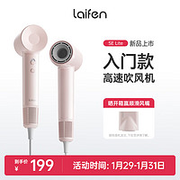 laifen 徕芬 SE Lite 家用入门款高速吹风机