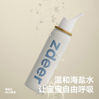 zdeer 左点 海盐水鼻腔喷雾洗鼻器80ml