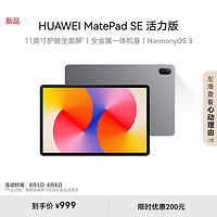 HUAWEI 华为 MatePad SE 活力版11英寸2024款华为平板