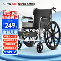 YIHUI 怡辉 便携可折叠轮椅 大轮款lyyh112 超轻减震可折叠！