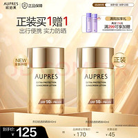 AUPRES 欧珀莱 烈日轻透防晒 SPF50+ PA++++ 40ml（赠正装40ml）