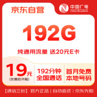 中国广电 流量卡19元低月租本地号码手机卡长期套餐不变全国通用电话卡不限速