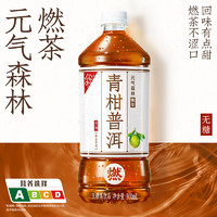 元气森林 燃茶 无糖茶饮料900ml*12整箱饮料 青柑普洱 24年2月产