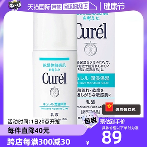 【自营】Curel珂润乳液120ml保湿补水润肤乳液敏感肌舒缓修护