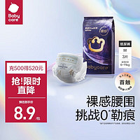 babycare 皇室pro裸感纸尿裤M码3片试用装(6-11kg)