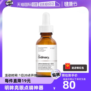 【自营】the ordinary5%咖啡因眼部精华30ml淡化眼袋眼霜提亮眼周